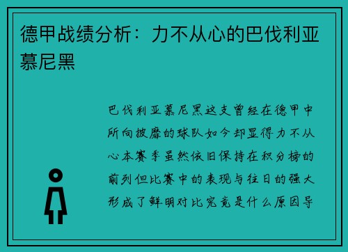 德甲战绩分析：力不从心的巴伐利亚慕尼黑